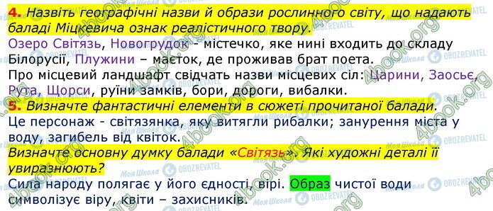 ГДЗ Зарубіжна література 7 клас сторінка Стр.49 (4-5)